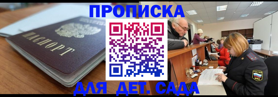 прописка штамп в Лабытнанги