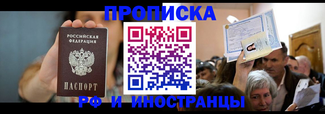 прописка ребенка в Лабытнанги