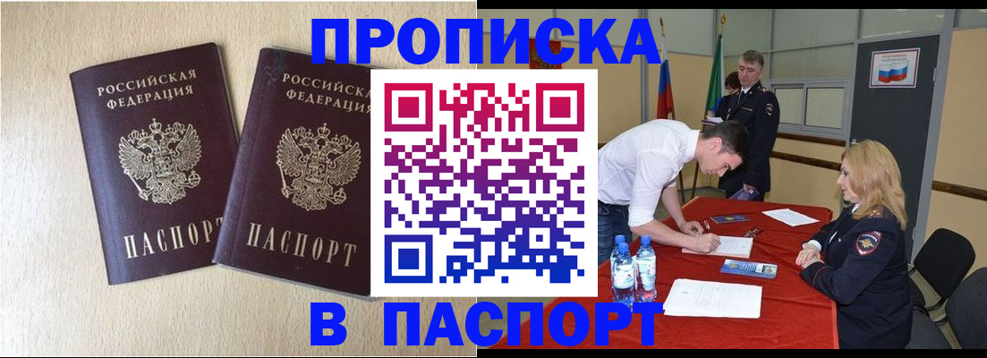 прописка в квартире в Лабытнанги